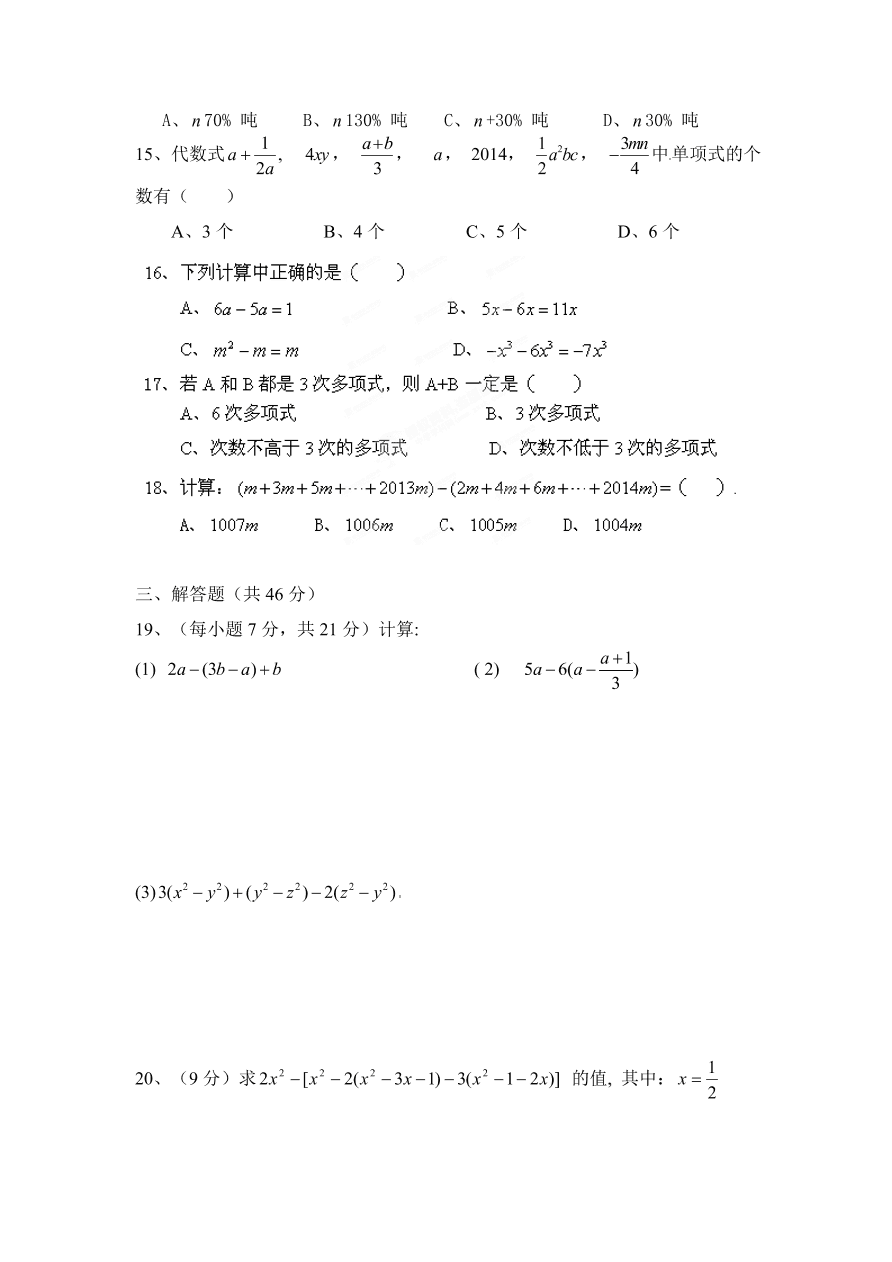 七年级数学上册第2章整式的加减测试题及答案