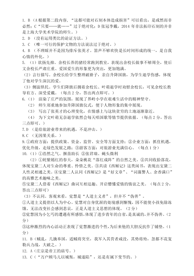 江苏省扬州市2019-2020高一语文下学期期末考试试题（Word版附答案）