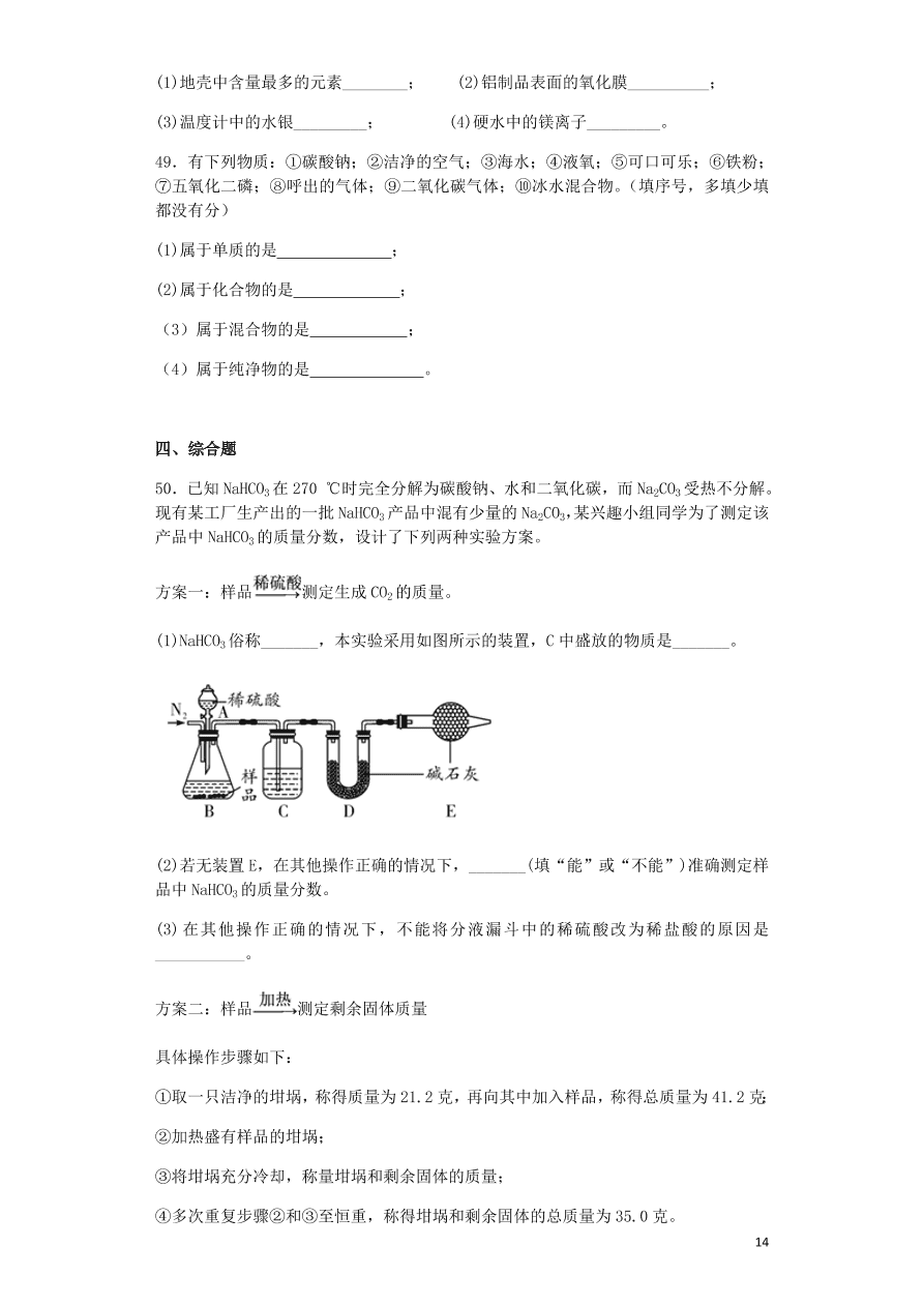 人教版九年级化学上册期末综合测试题及答案