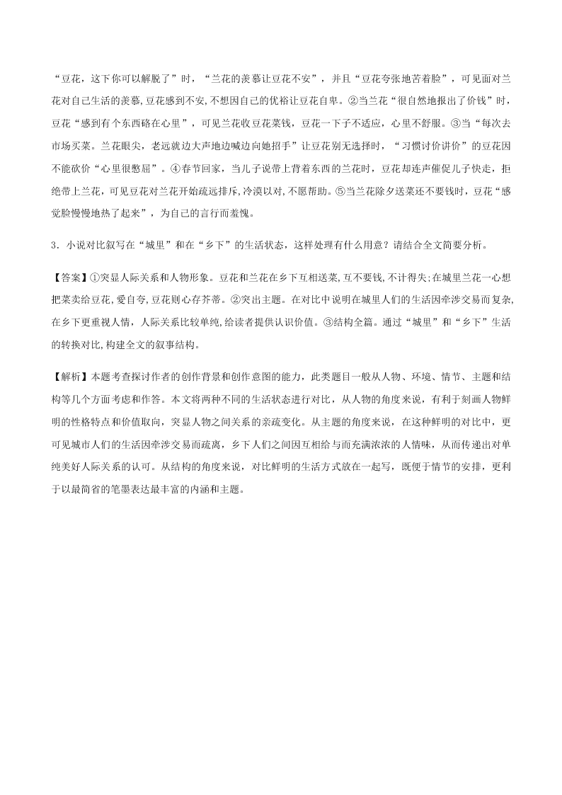 2020-2021学年统编版高一语文上学期期中考重点知识专题10  小说阅读