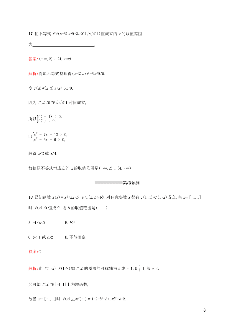 2021高考数学一轮复习考点规范练：02不等关系及简单不等式的解法（含解析）