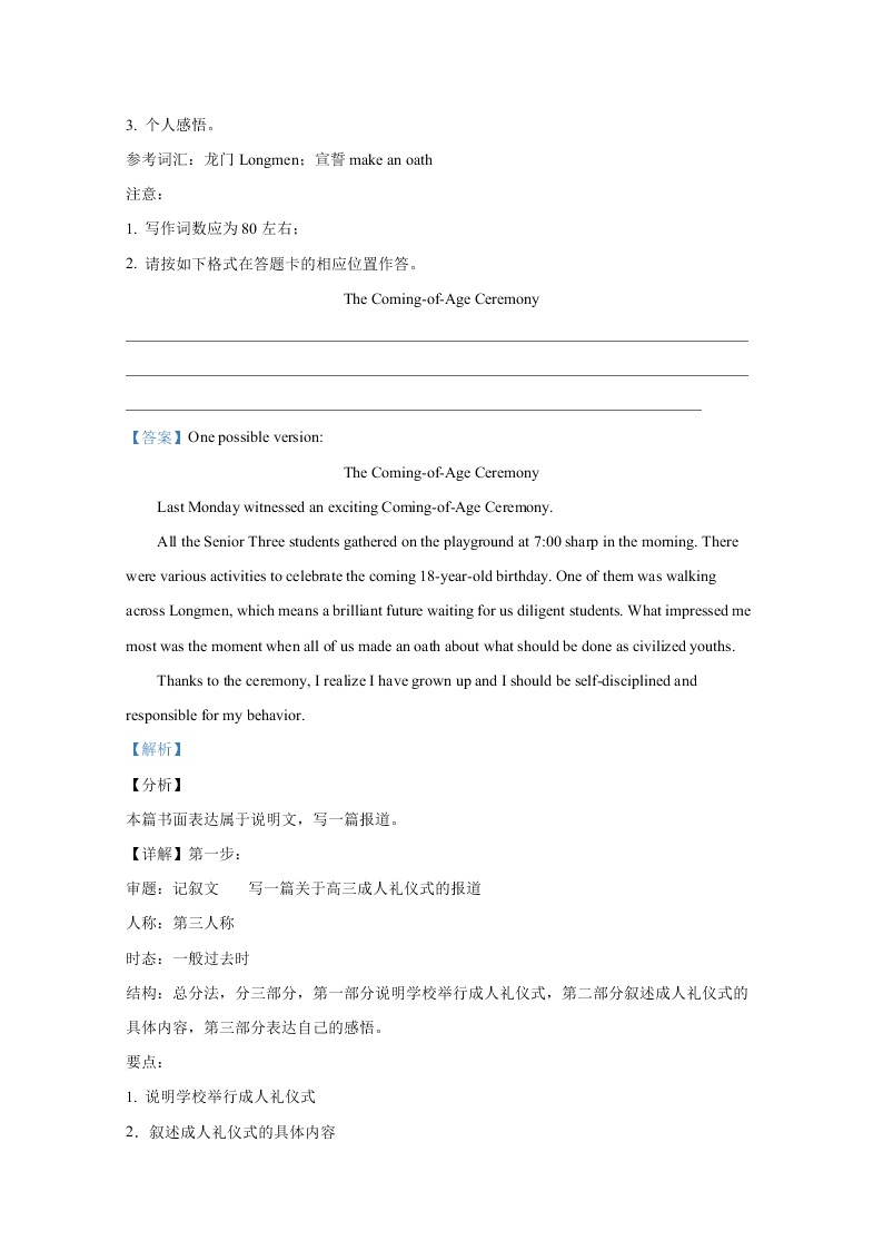 山东省2021届高三英语上学期开学检测试卷（Word版附解析）