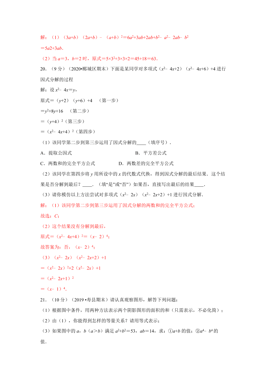 2020-2021学年初二数学第十四章 整式的乘法与因式分解（能力提升卷）