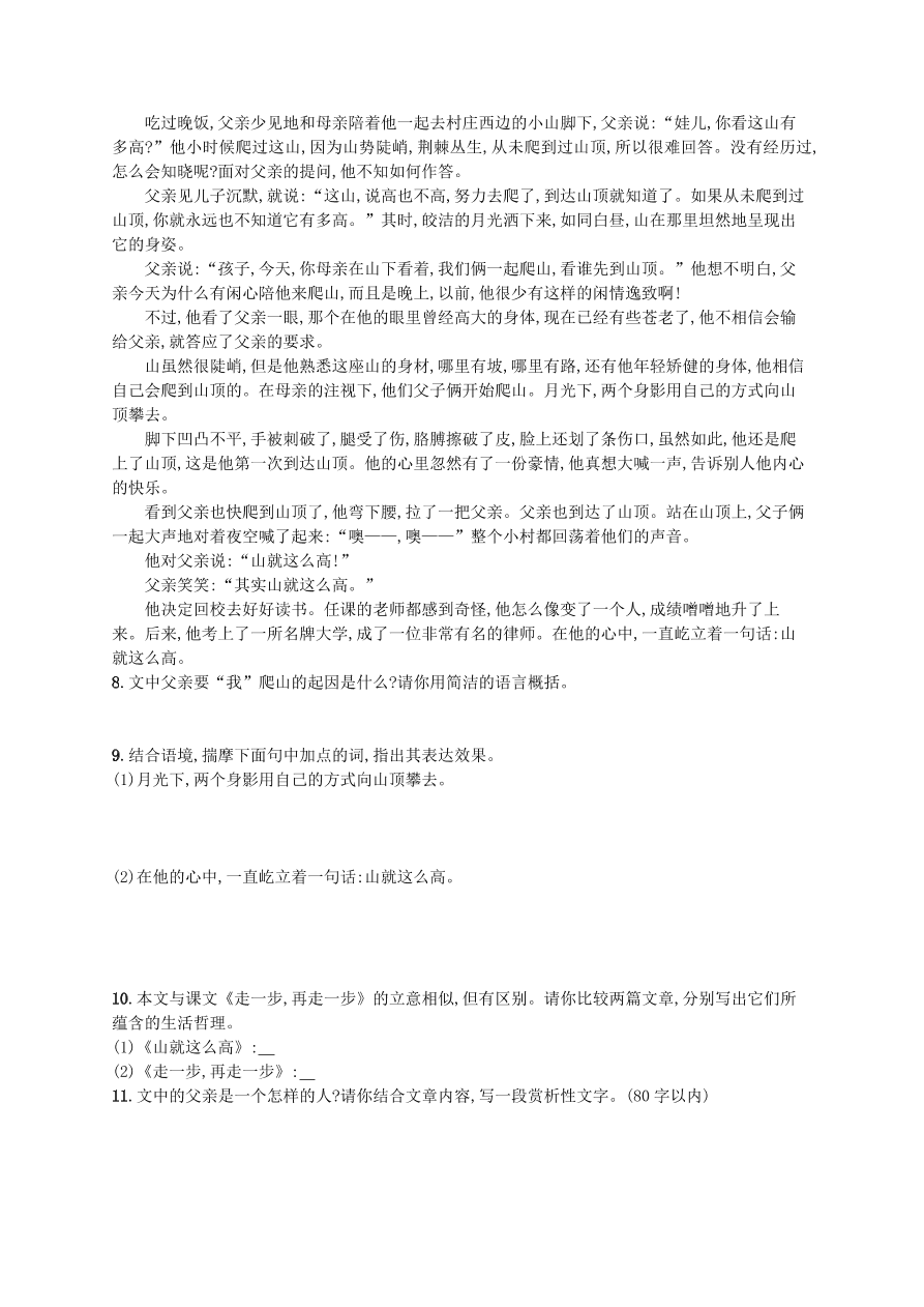 新人教版 七年级语文上册第四单元14走一步再走一步综合测评