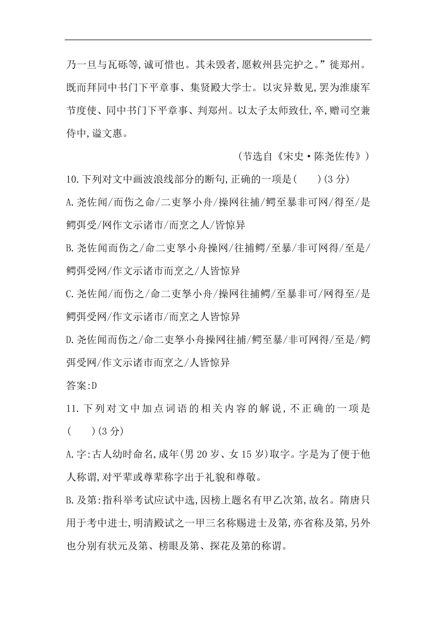 苏教版高中语文必修二试题 专题1 单元质量综合检测（一） （含答案）