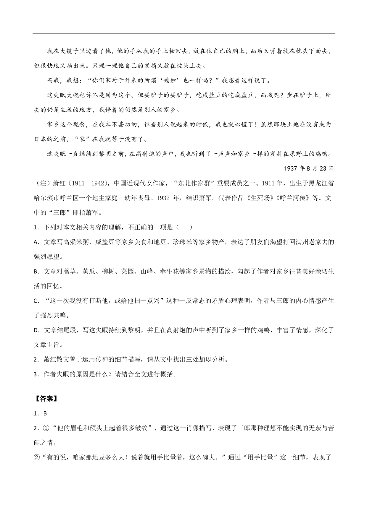 2020-2021年高考语文精选考点突破训练：散文阅读