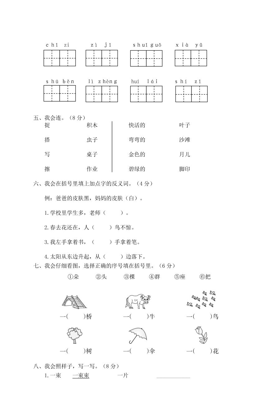 瓯海区小学一年级语文（上）期末考试试卷及答案