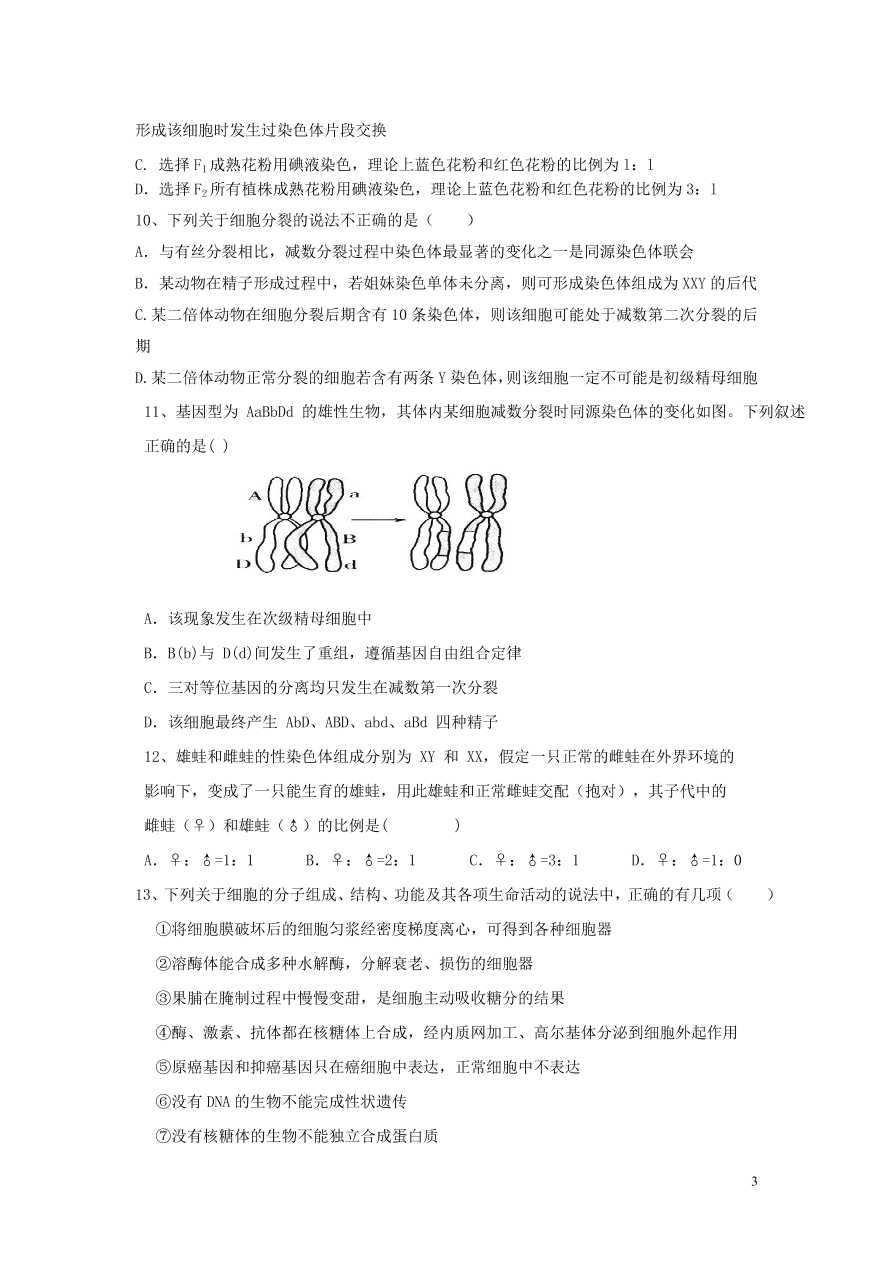 广东省云浮市郁南县蔡朝焜纪念中学2021届高三生物10月月考试题