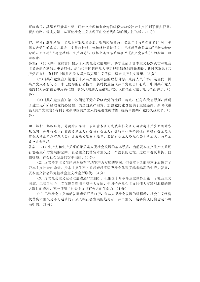 山东省六校2020-2021高一政治上学期阶段性联考试题（Word版附答案）