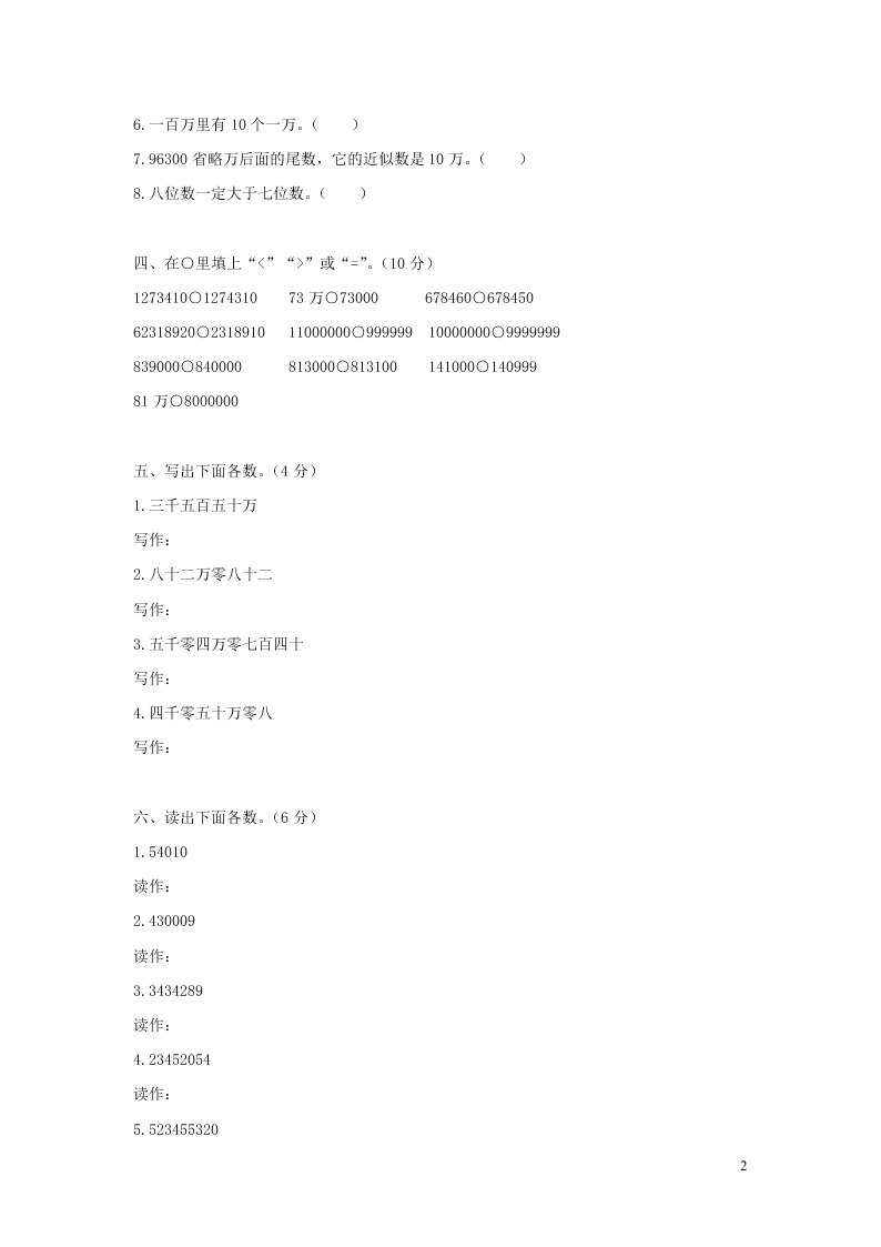 四年级数学上册第一单元综合测试卷（含答案北师大版）