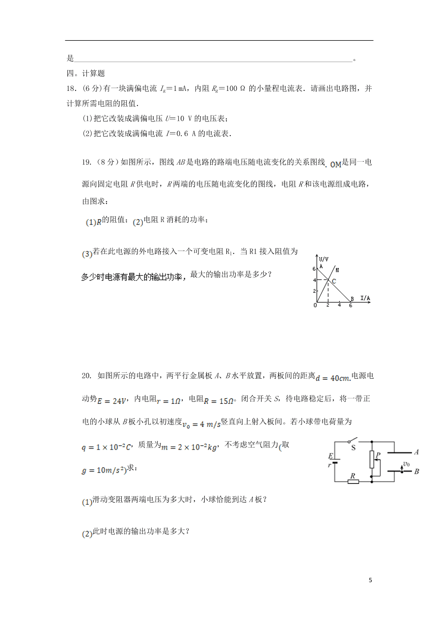 天津市蓟县擂鼓台中学2020-2021学年高二物理上学期第一次月考试题（含答案）