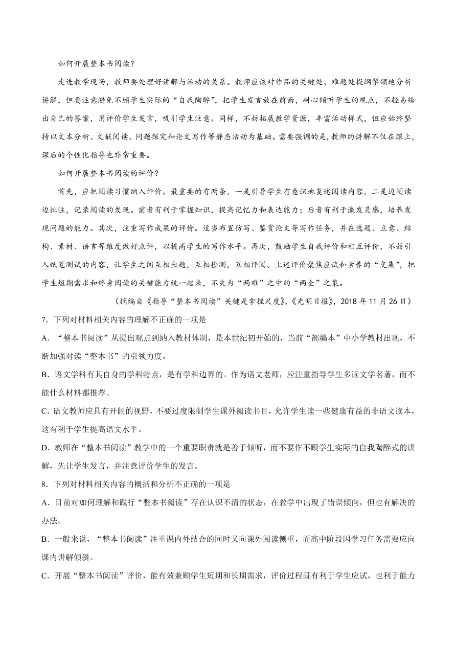 2020-2021学年高考语文一轮复习易错题09 实用类文本阅读之理不清语段层次