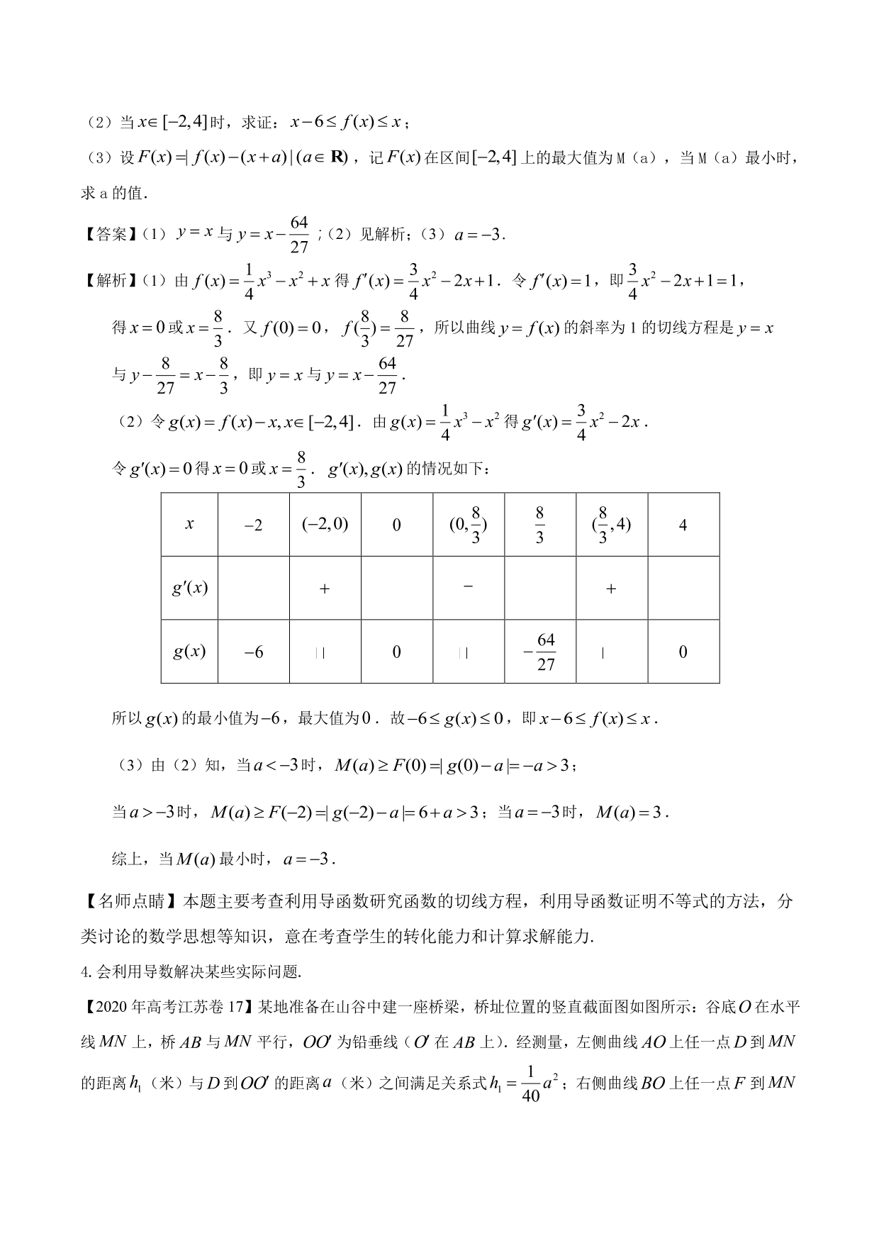 2020-2021年新高三数学一轮复习考点 导数与函数的单调性、极值、最值（含解析）