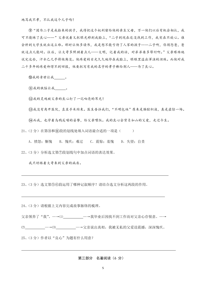 上海文达中学2020学年第一学期8月月考质量检测