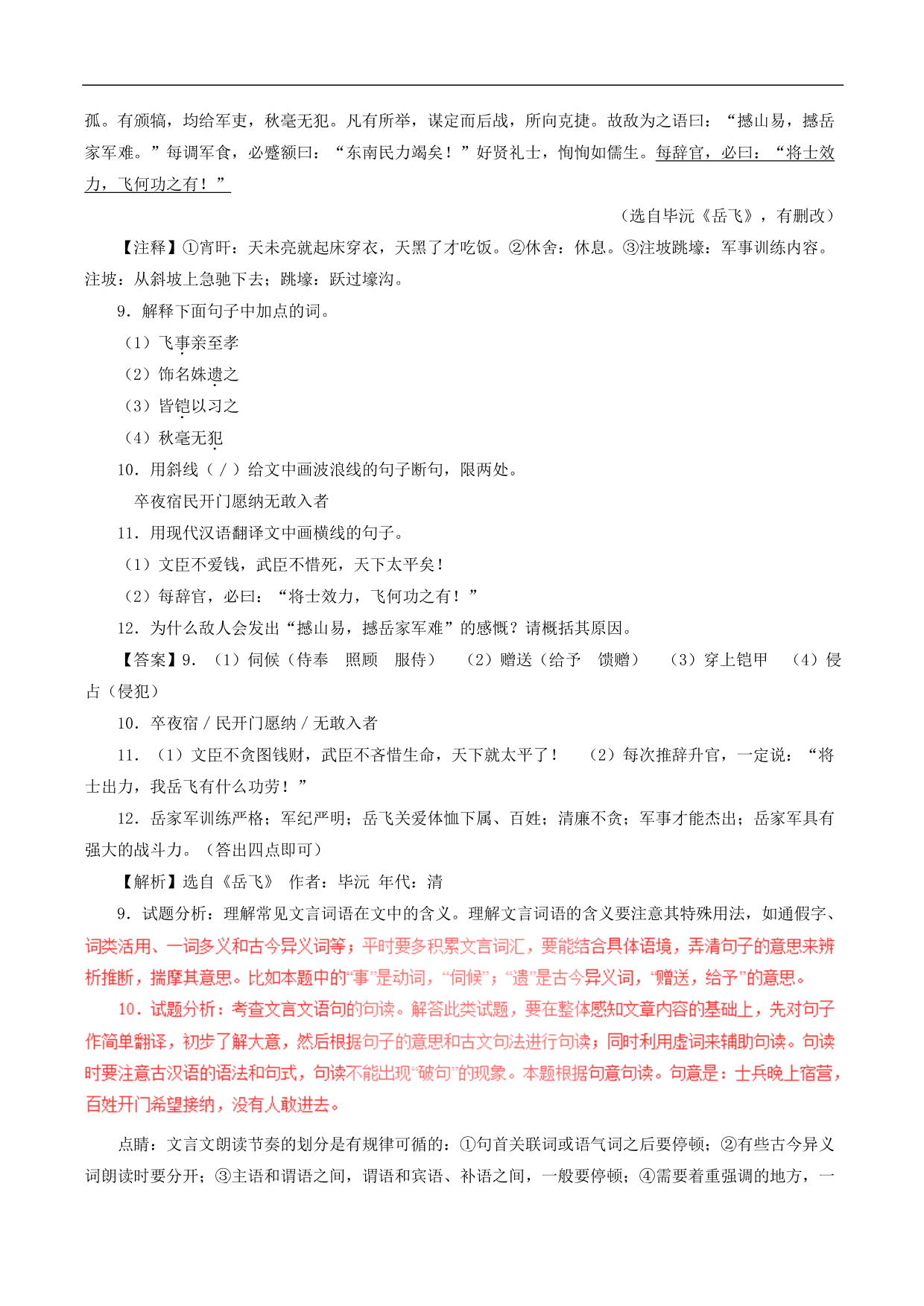 2020-2021年中考语文一轮复习专题训练：文言文阅读（课外）