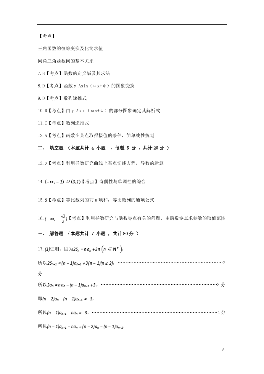 福建省福清西山学校高中部2020届高三（文）数学上学期期中试题（含答案） 