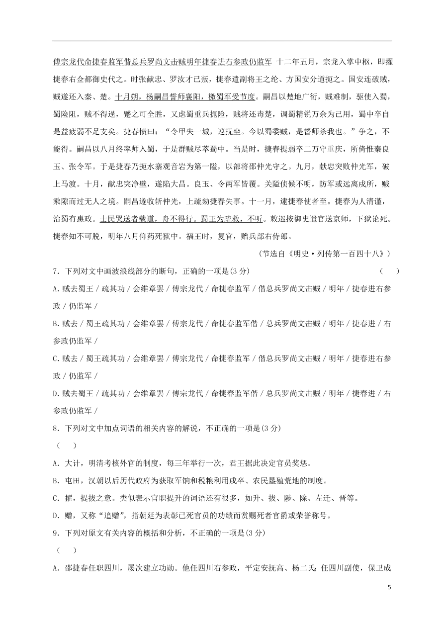 黑龙江省哈尔滨市第六中学2020-2021学年高二语文10月月考试题