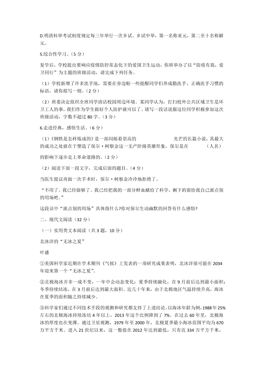 辽宁省沈阳市2020年中考语文试题（含答案）