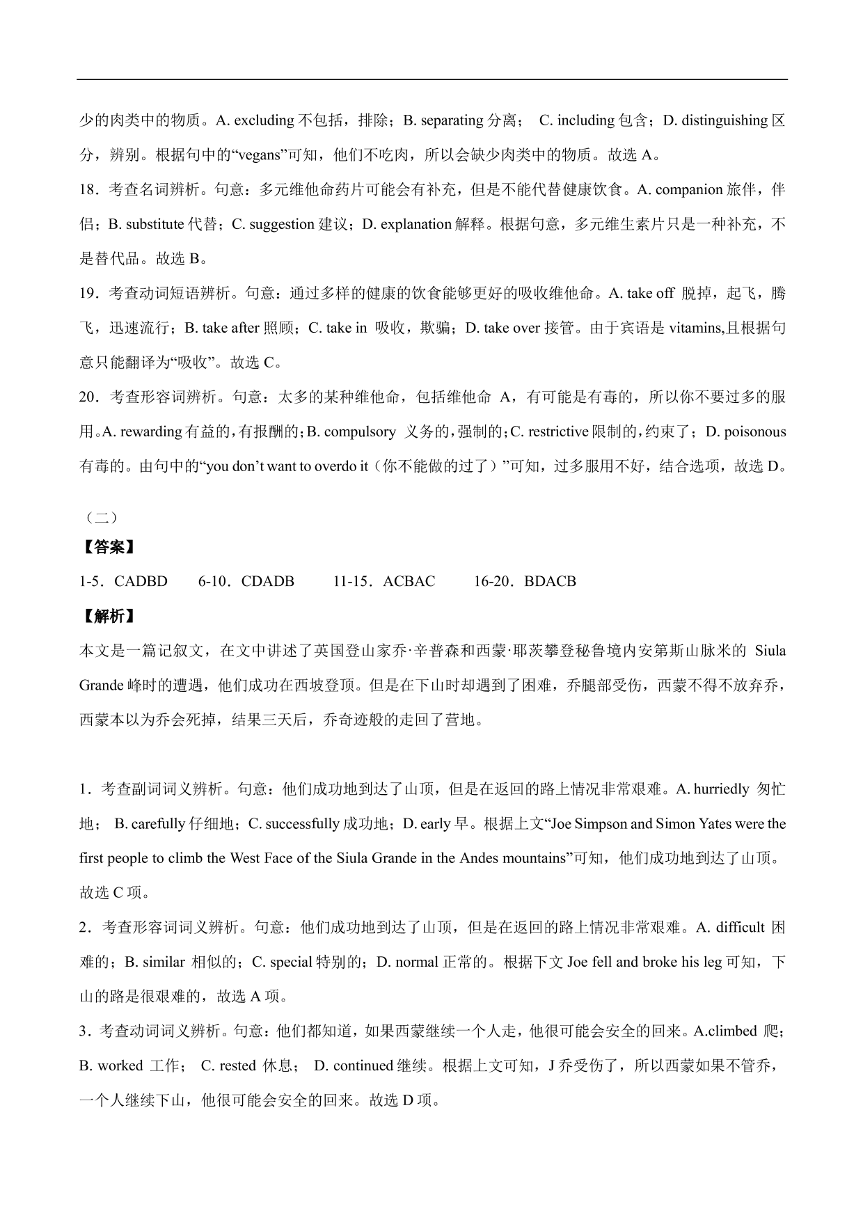 2020-2021年高考英语完形填空讲解练习：不明作者态度和感情色彩而失分技法指导