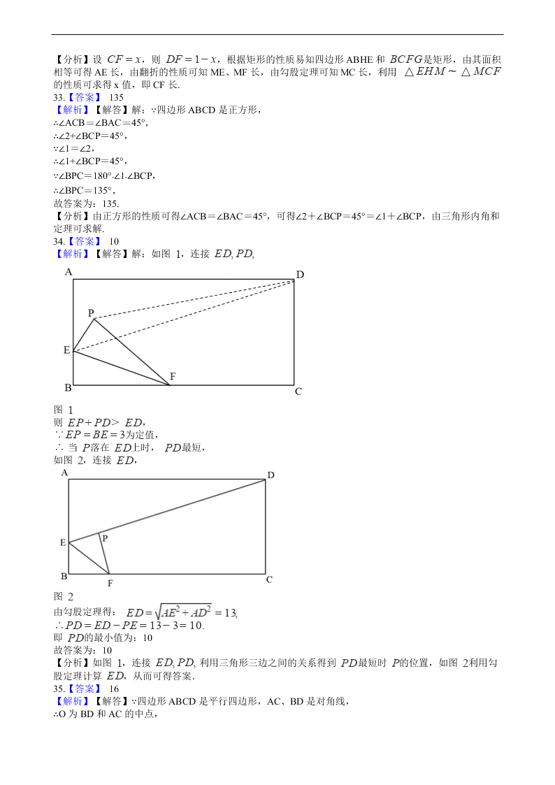 2020年全国中考数学试题精选50题：四边形