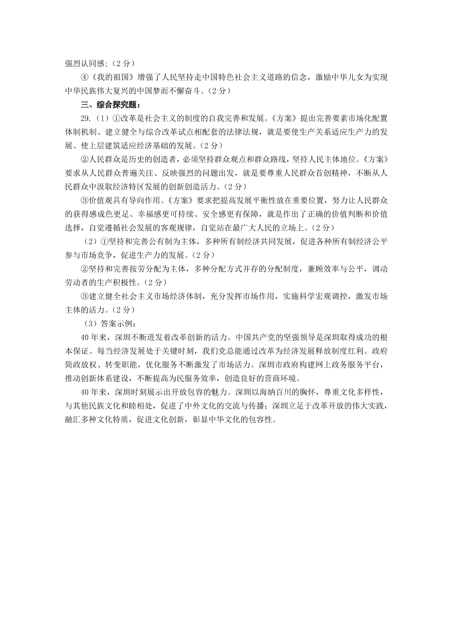 江苏省泰州市2021届高三政治上学期期中试题（Word版附答案）