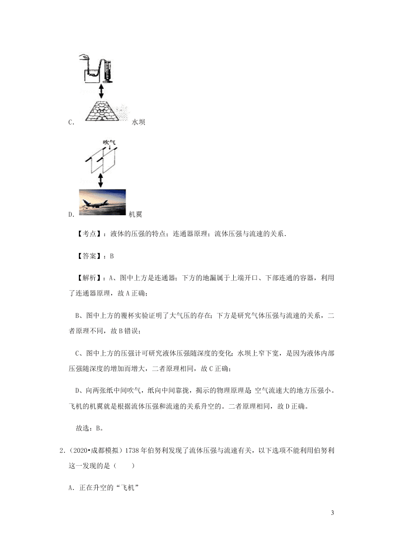 新人教版2020八年级下册物理知识点专练：9.4流体压强与流速的关系（含解析）