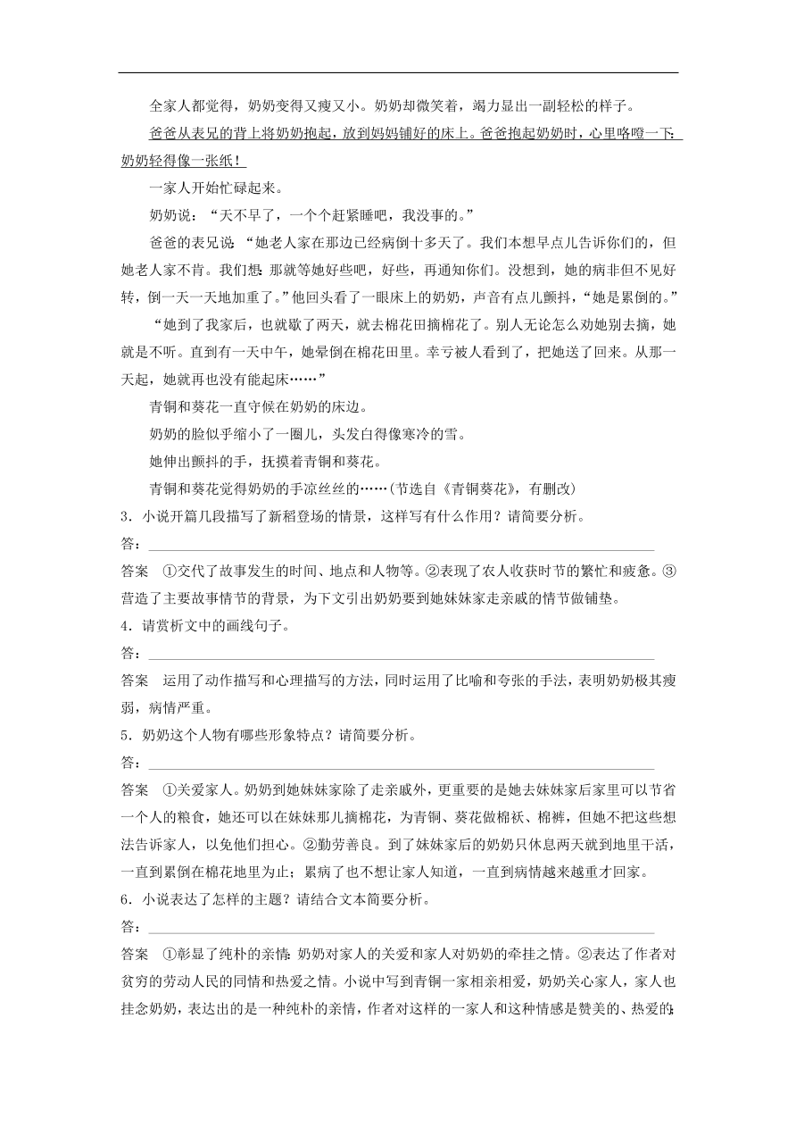 高考语文二轮复习 立体训练第二章 打通训练二经典人物（含答案） 