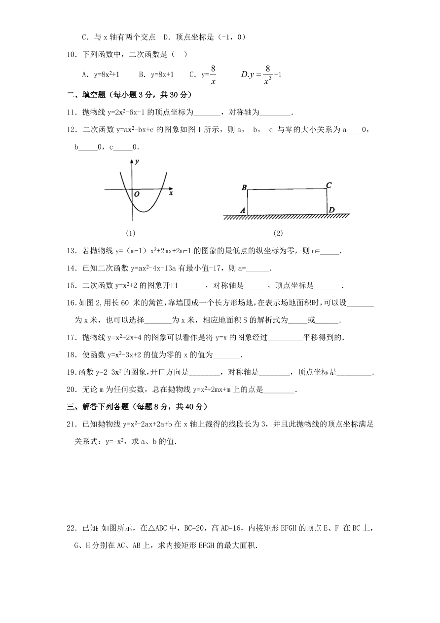 北师大版九年级数学下册单元检测第2章-二次函数（2）附答案