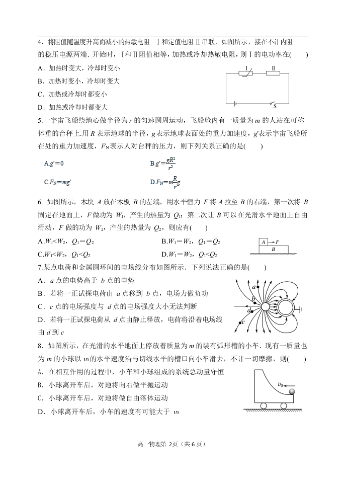 河北省石家庄市第二中学本部2019-2020学年高一下学期期末结业考试物理（Word 含答案）