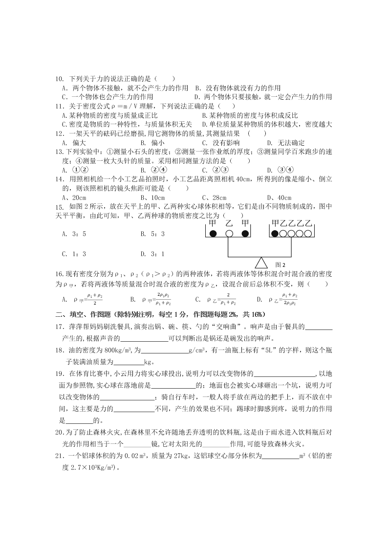 2019-2020学年初二上学期月考物理试题（福建省三明市宁化县）