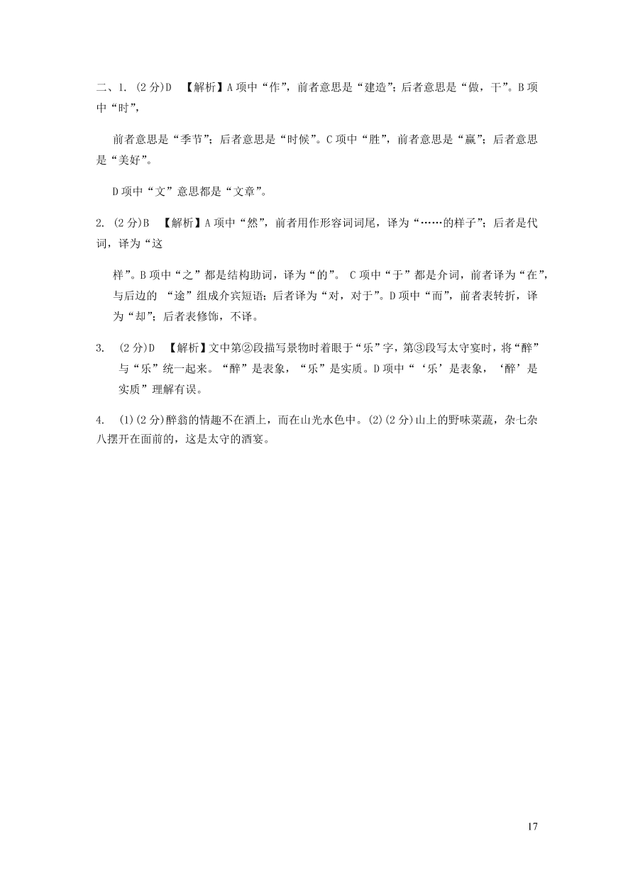 中考语文专题复习精炼课内文言文阅读第5篇醉翁亭记（含答案）