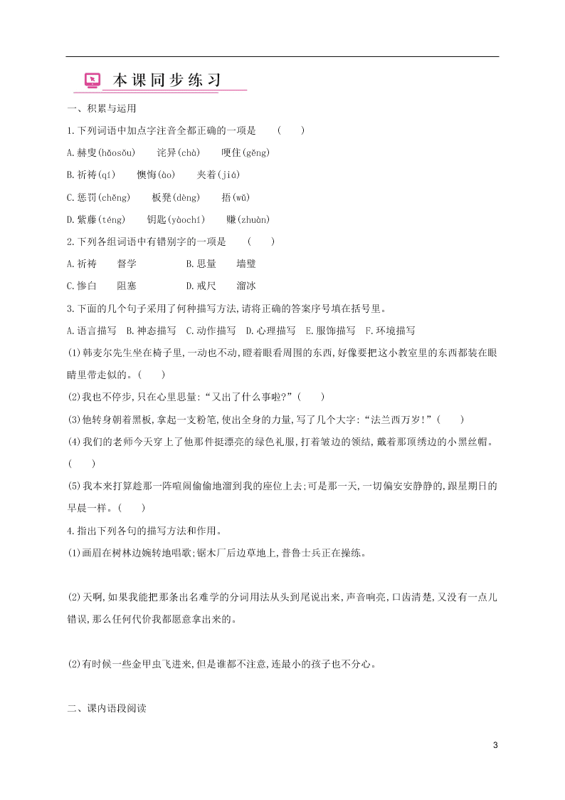 人教版七年级下册语文第二单元课时练习：最后一课（第二课时）