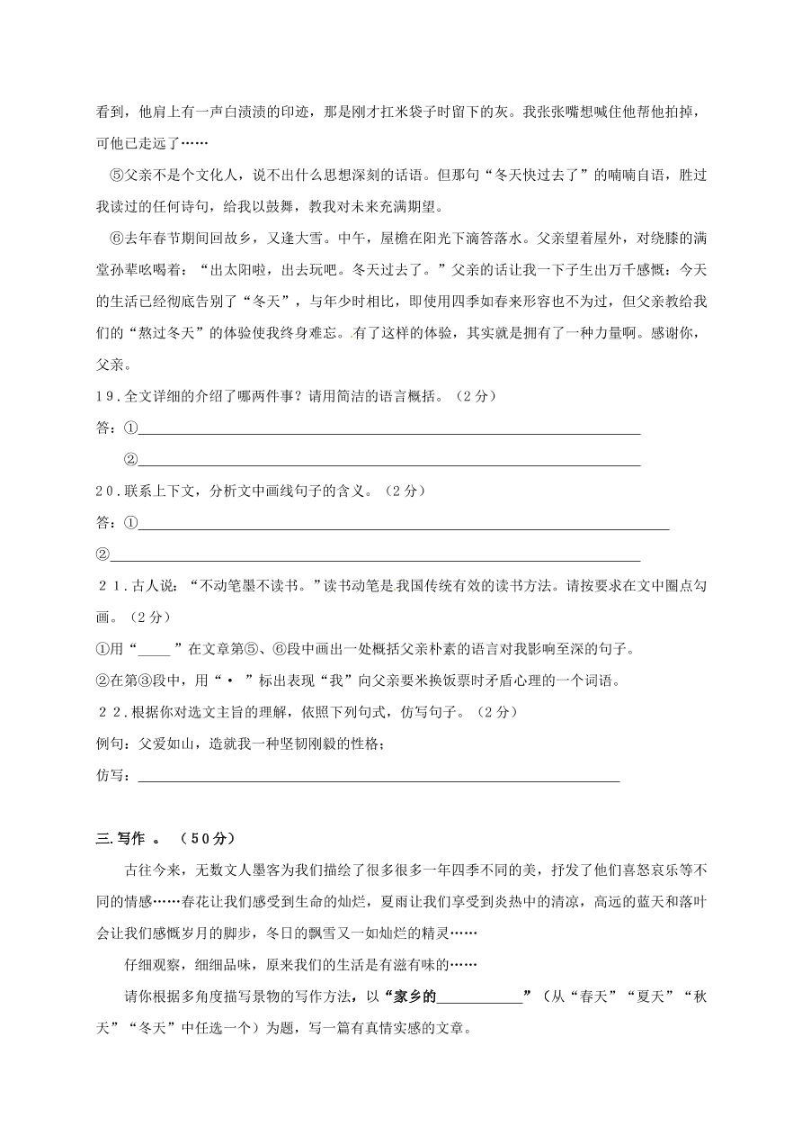 满洲里市八年级上册语文期末试卷及答案