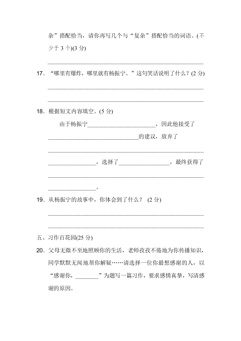 部编版四年级语文上册第二单元达标测试卷