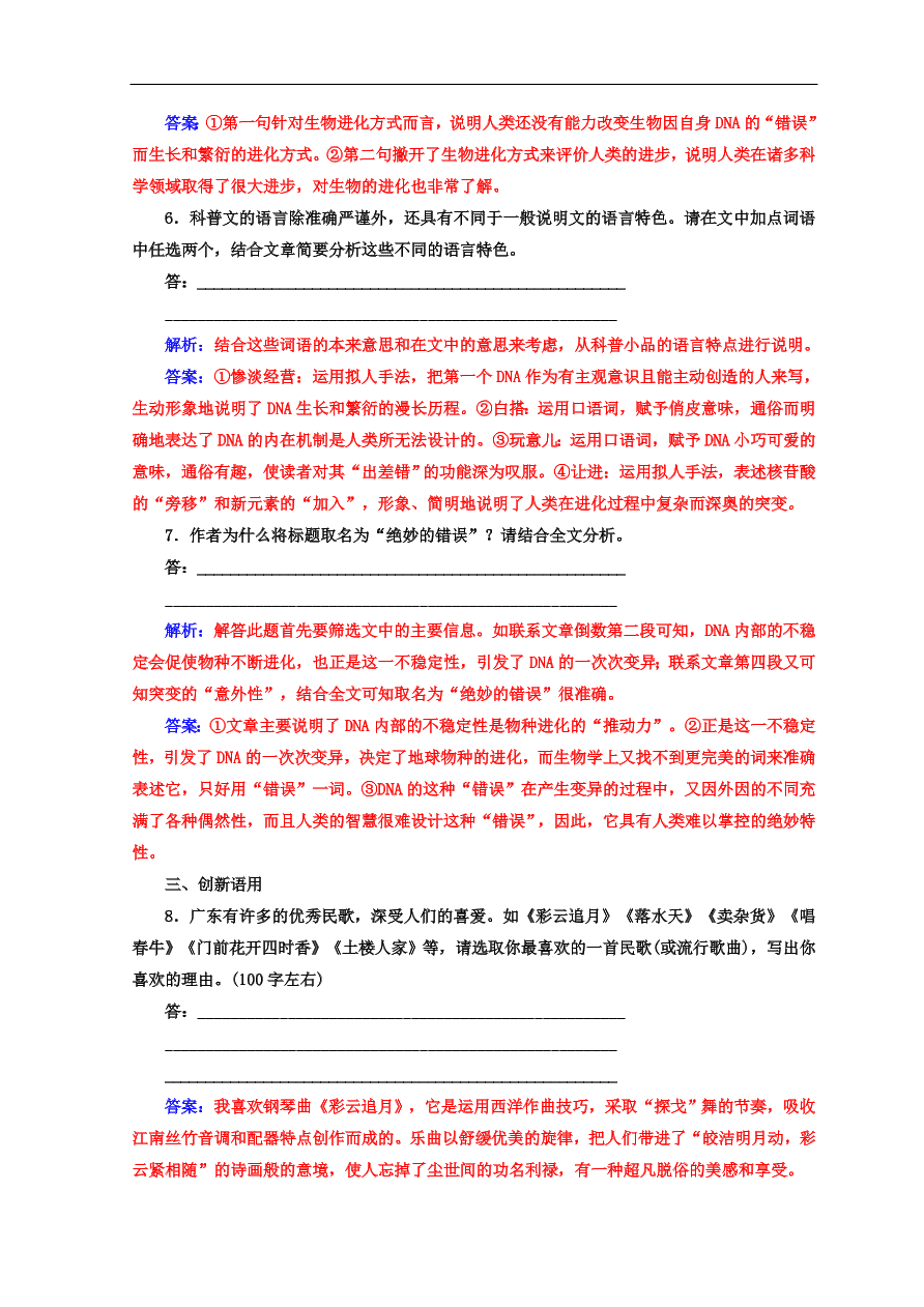 粤教版高中语文必修三第二单元第7课《这个世界的音乐》同步练习及答案