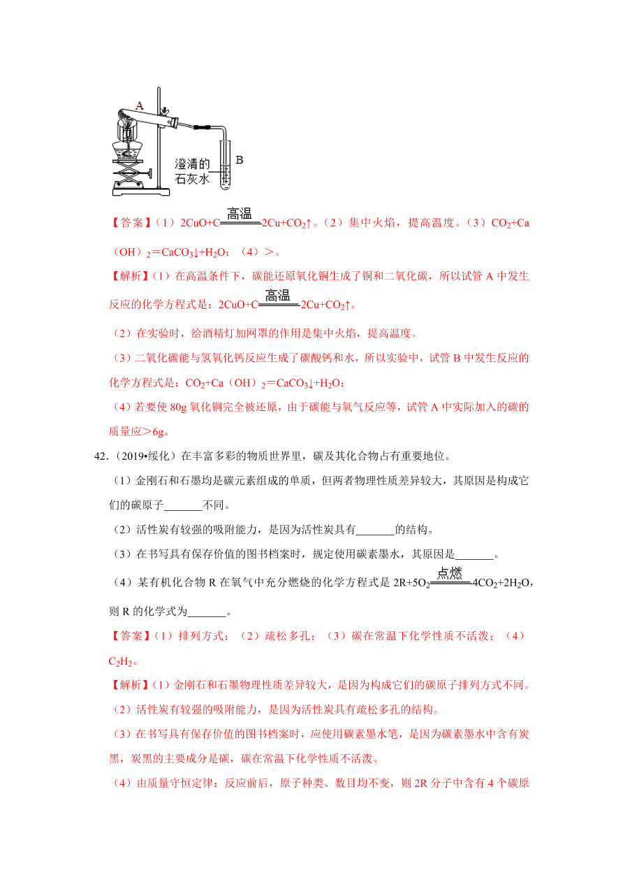 2020-2021学年人教版初三化学上学期单元复习必杀50题第六单元 碳和碳的氧化物