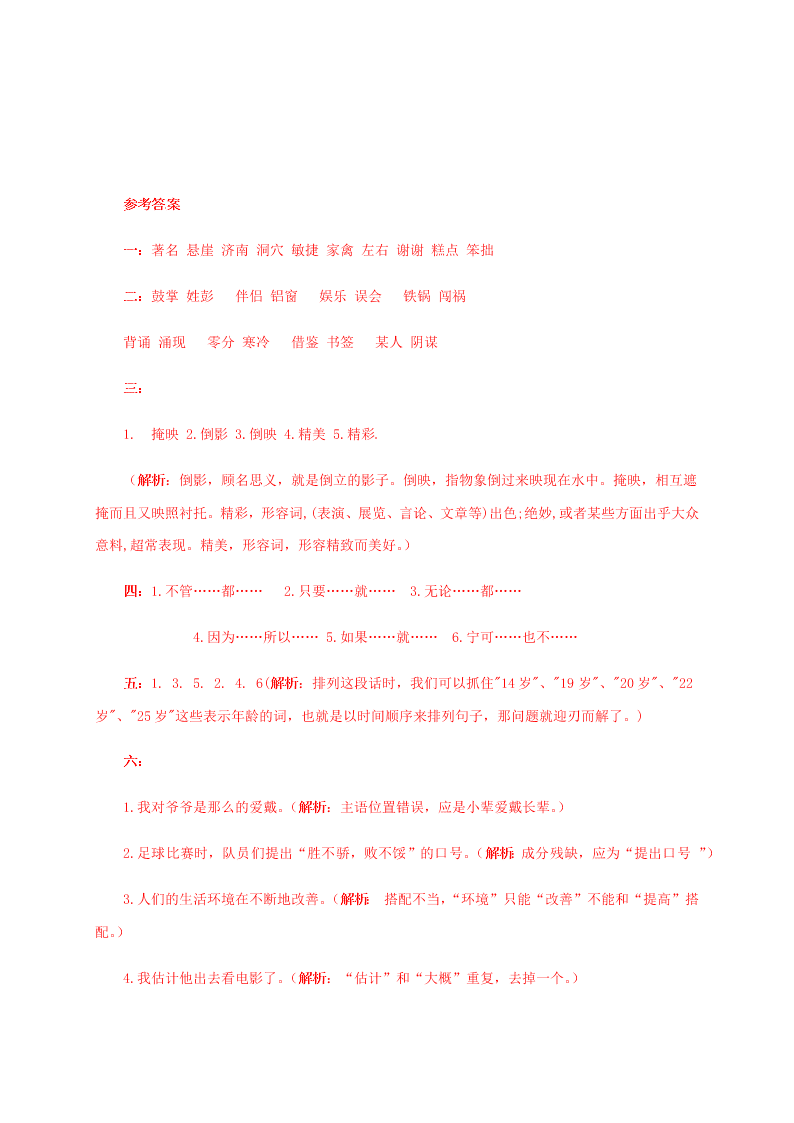 苏教版四年级上册语文第三单元测试卷