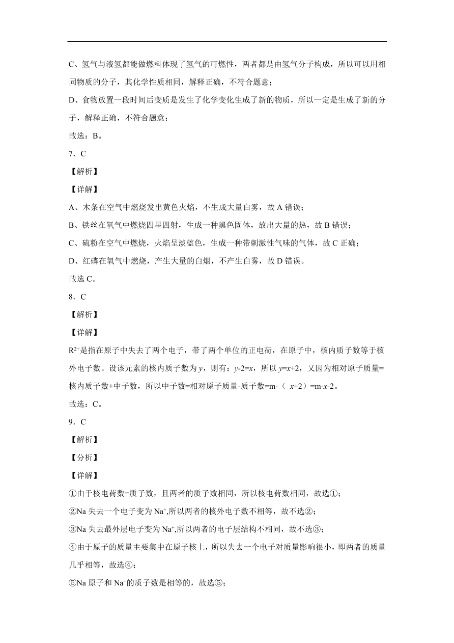 安徽省合肥市瑶海区合肥三十八中2020-2021学年初三化学上学期期中考试题