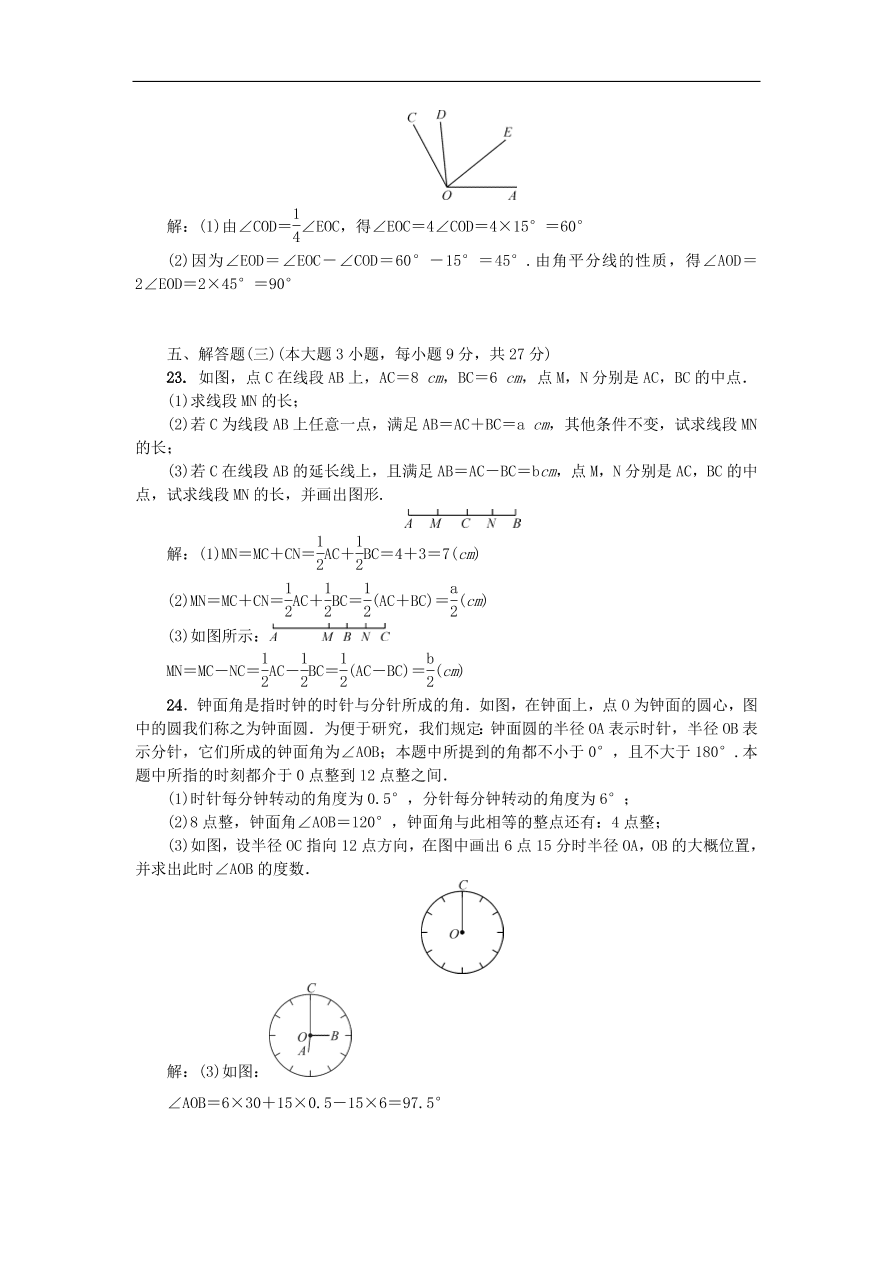 北师大版七年级数学上册第四章《基本平面图形》练习题及答案