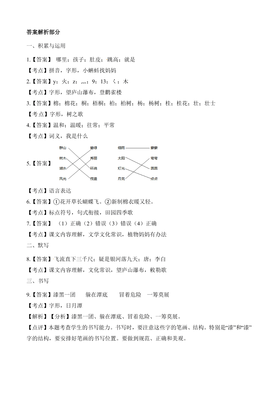 2020年部编版二年级语文上册期中测试卷及答案四