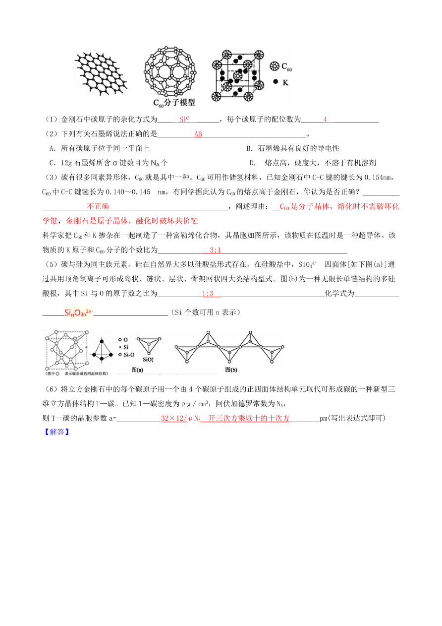 黑龙江省实验中学2021届高三化学12月月考试题（附答案Word版）