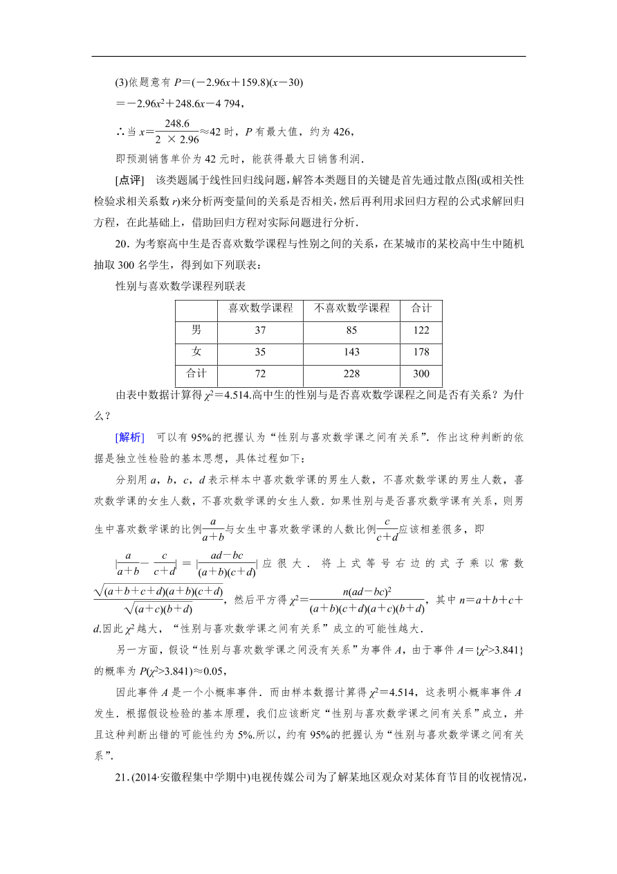 北师大版高三数学选修2-3第三章综合测试卷及答案