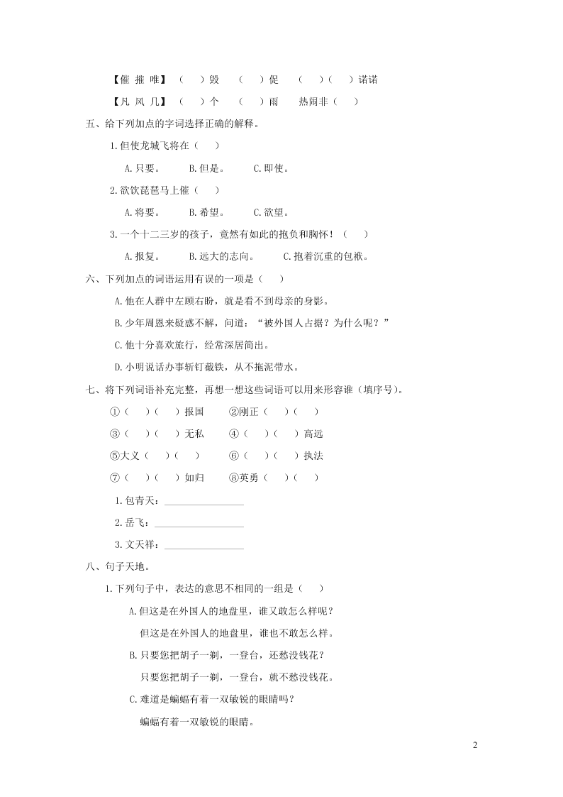 部编四年级语文上册第七单元复习过关练习（附答案）