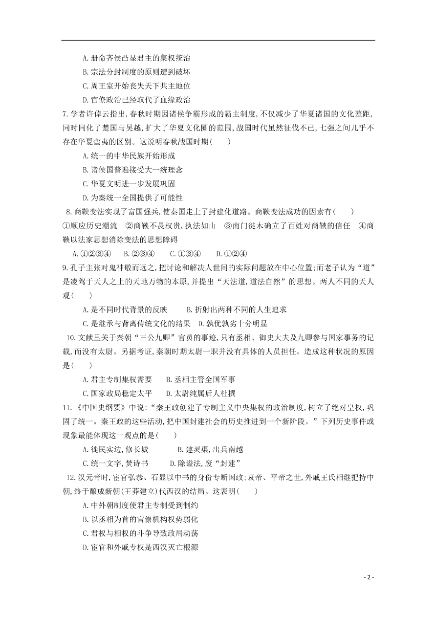 山东省济宁市曲阜市第一中学2020-2021学年高一历史10月月考试题