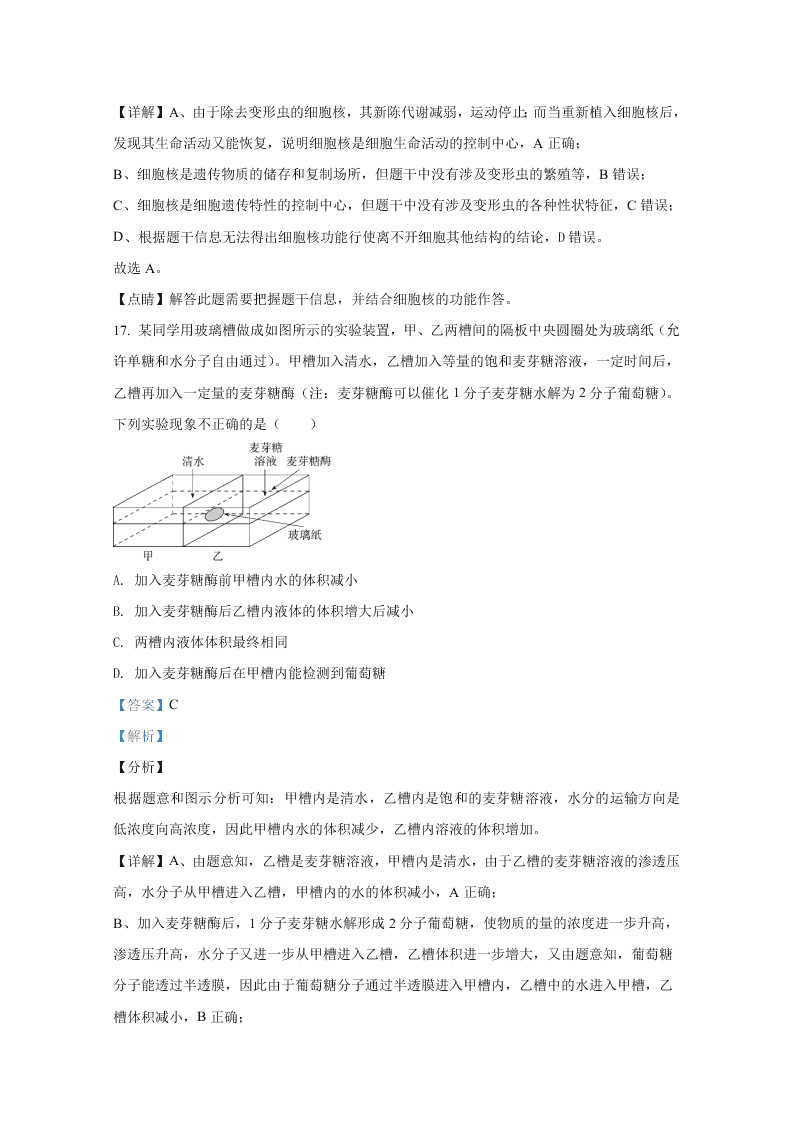 北京市海淀区首都师大附中2020-2021高二生物上学期第一次月考试题（Word版附解析）