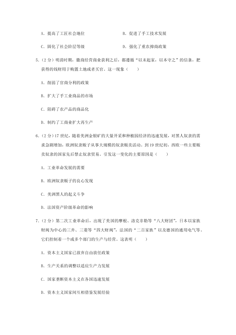 2020届福建省泉州市高一下历史期末试题（无答案）