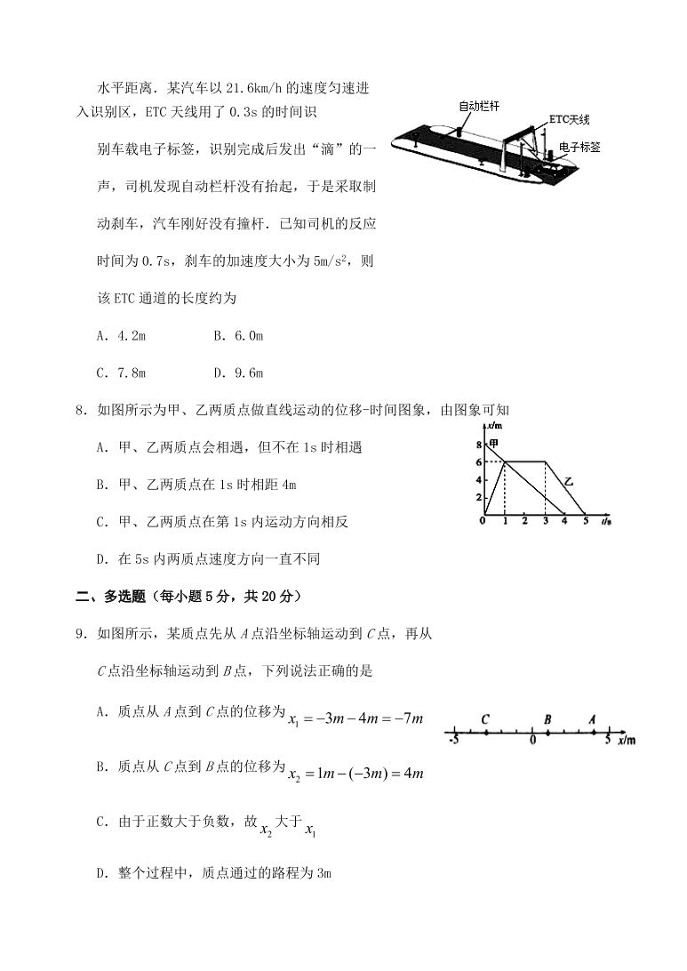 四川省南充市阆中中学2020-2021高一物理上学期期中试题（Word版含答案）