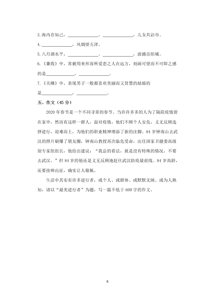 2020年广西钦州市第十六中学八年级语文检测试卷