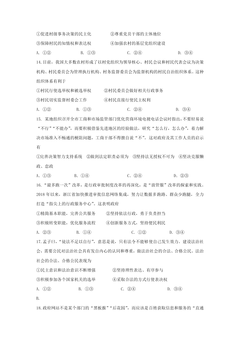 2020届内蒙古包头市重工业集团有限公司第三中学高一下政治期中考试试题（无答案）