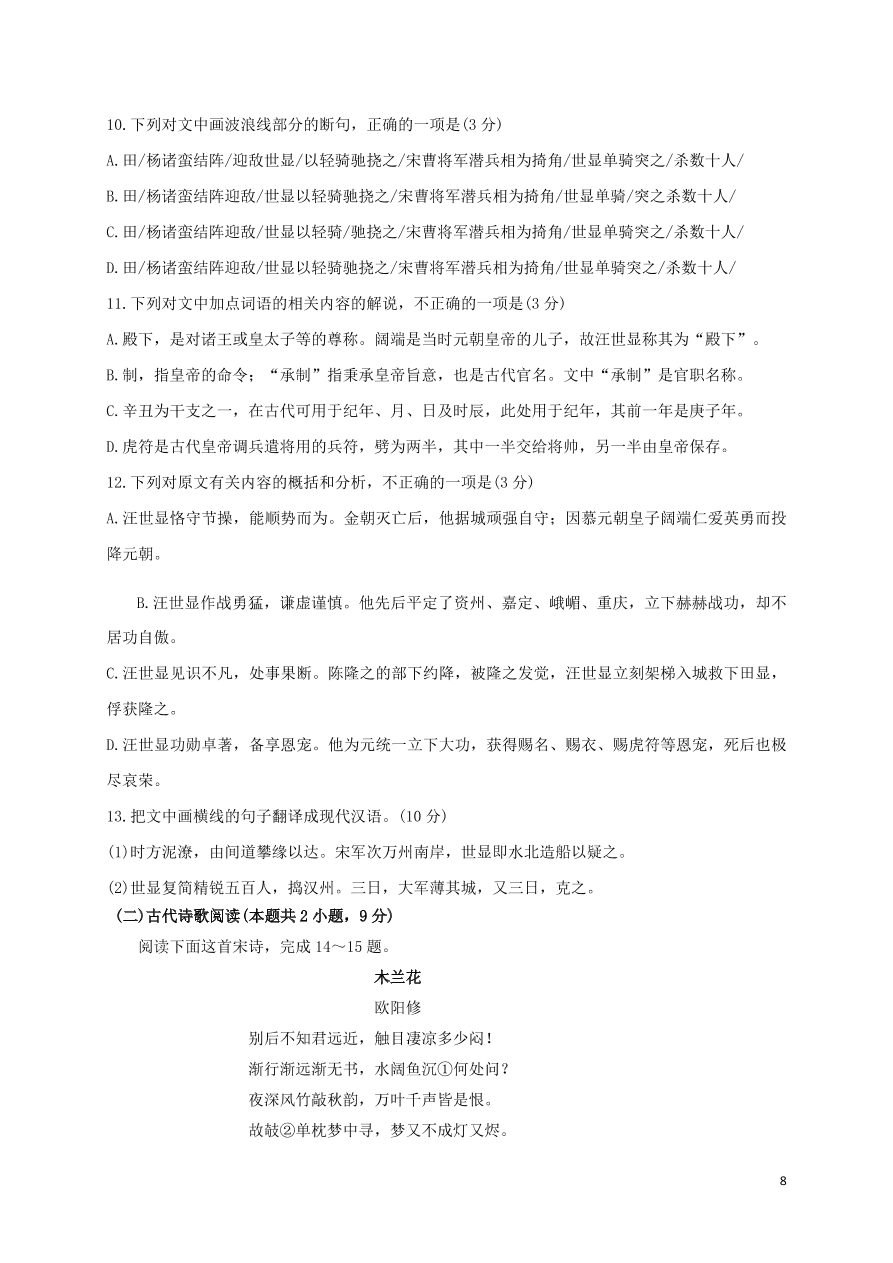 云南省大姚一中2021届高三语文上学期10月模考题（二）